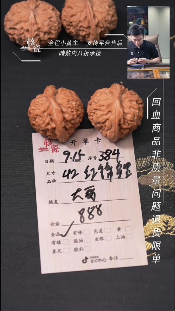 把件文玩核桃大***哭红锦鲤384