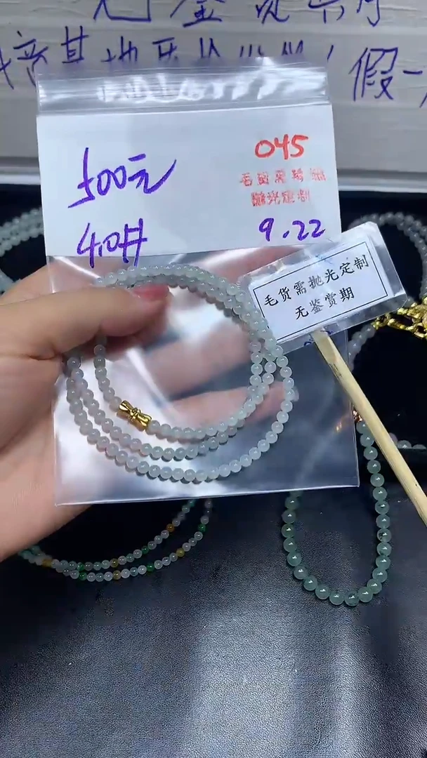 未镶嵌定制翡翠毛货需精细抛光多样性发一件珠串+500元045