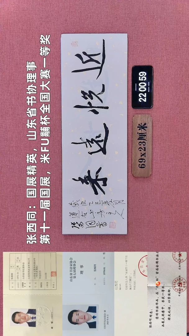 书法294    张老师书法作品