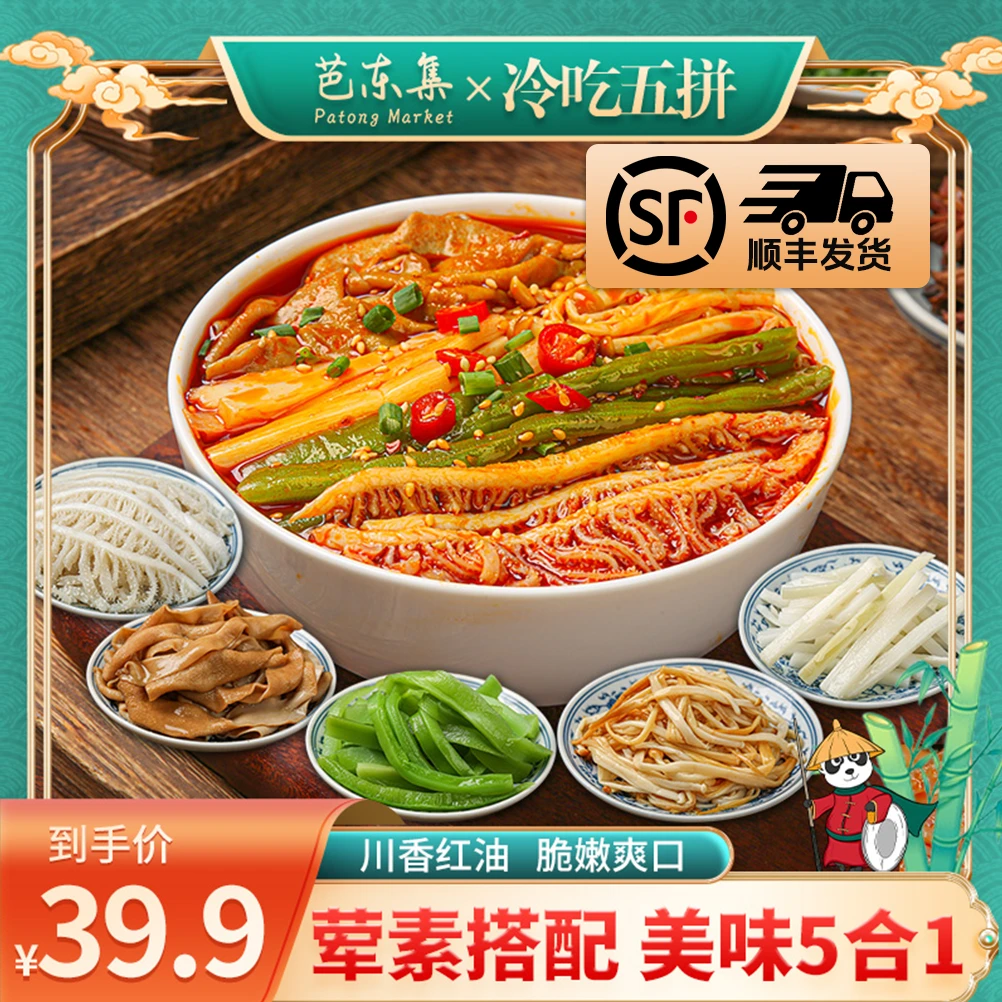 冷吃精品千层肚+鸭肠+贡菜+金针菇+脆笋五拼组合1000g顺丰某东