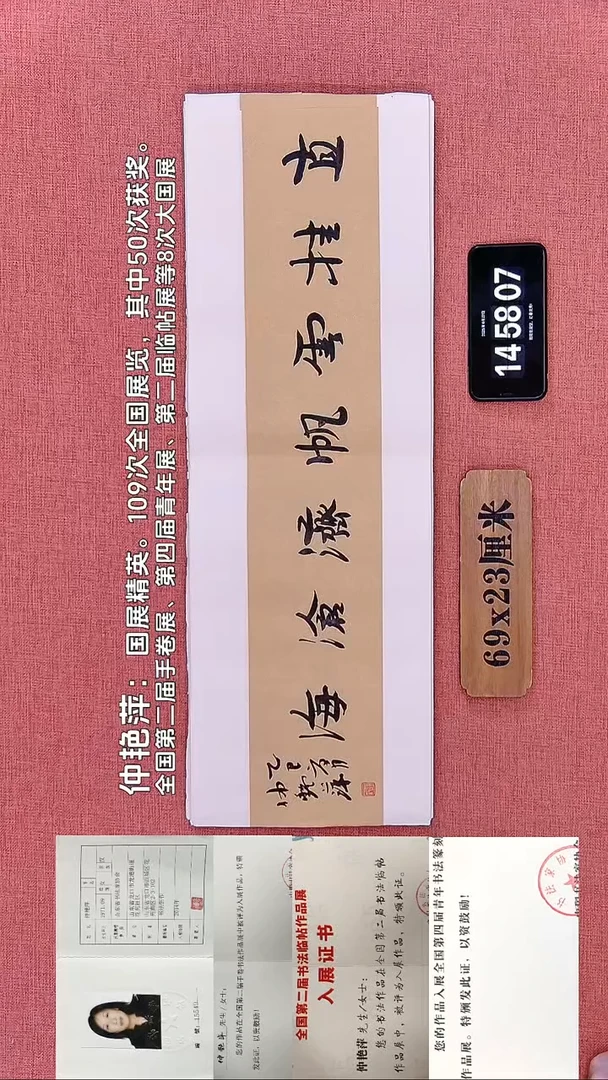 书法253    仲老师书法作品