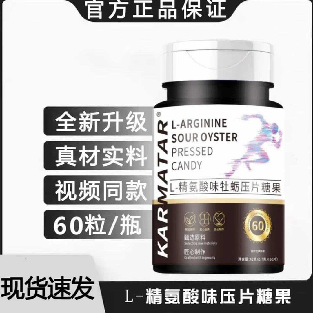 五合一精氨酸瓜氨酸压片糖果-F8