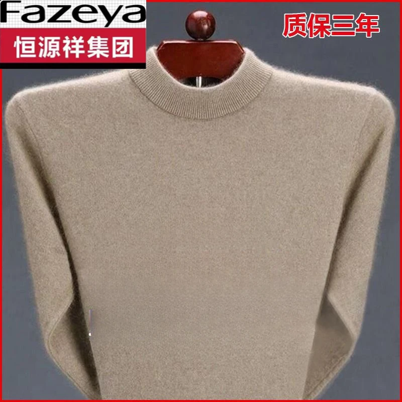 恒源祥集团彩羊男士针织衫毛衣高领羊毛衫大码加厚针打底冬季中老