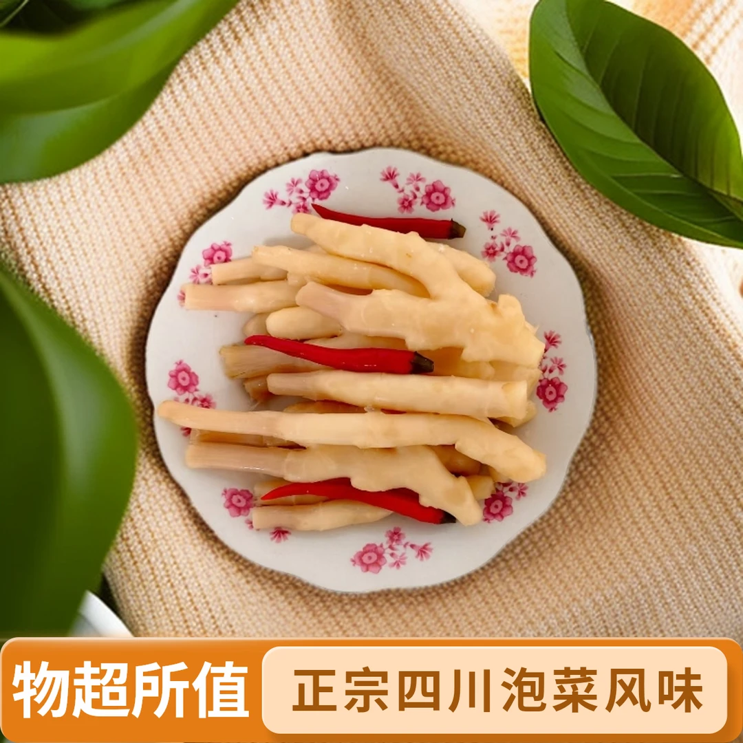 四川泡菜新鲜即食 泡仔姜 正宗四川泡菜