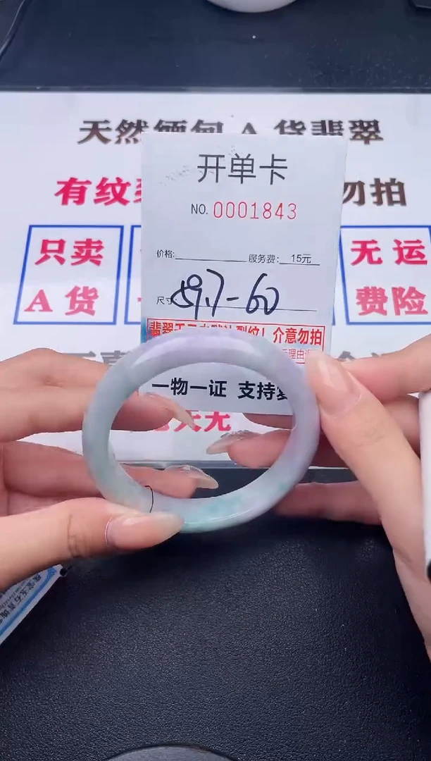 未镶嵌手镯翡翠有纹有裂有瑕疵43