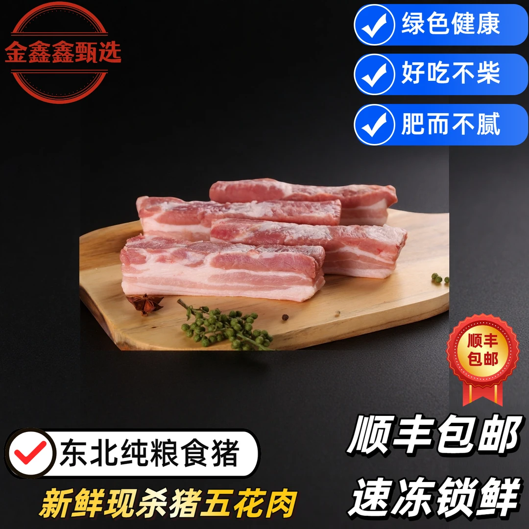 农村现杀500斤笨猪精五花肉(现称临时改价)