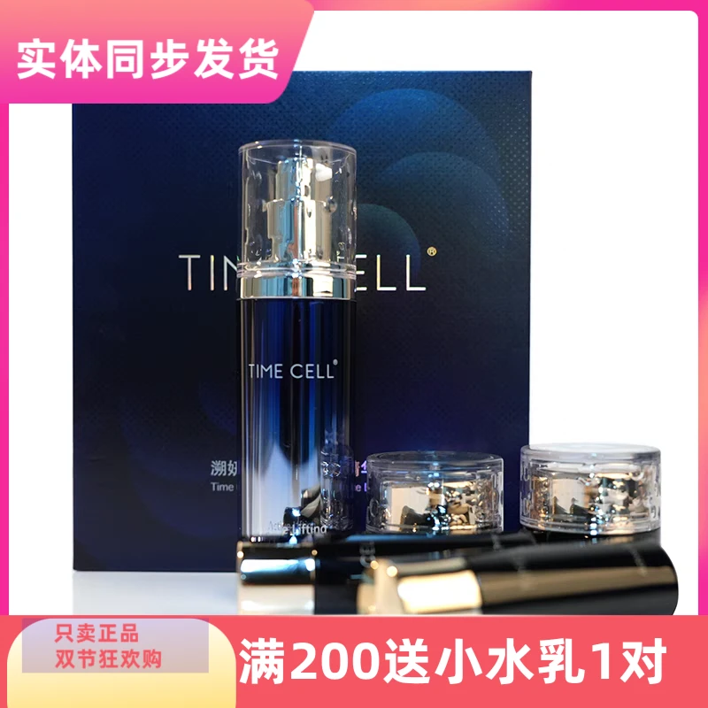 新生活化妆品专柜正品溯妍时光赋活紧致精华乳礼套盒