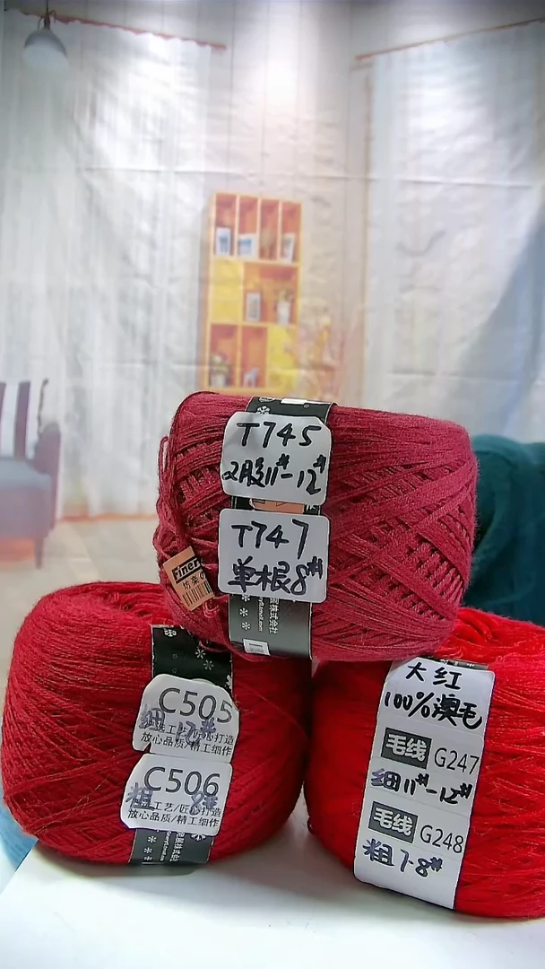 【T745安哥拉红】纯美丽诺羊毛1团(0.5斤)（双股12号针）