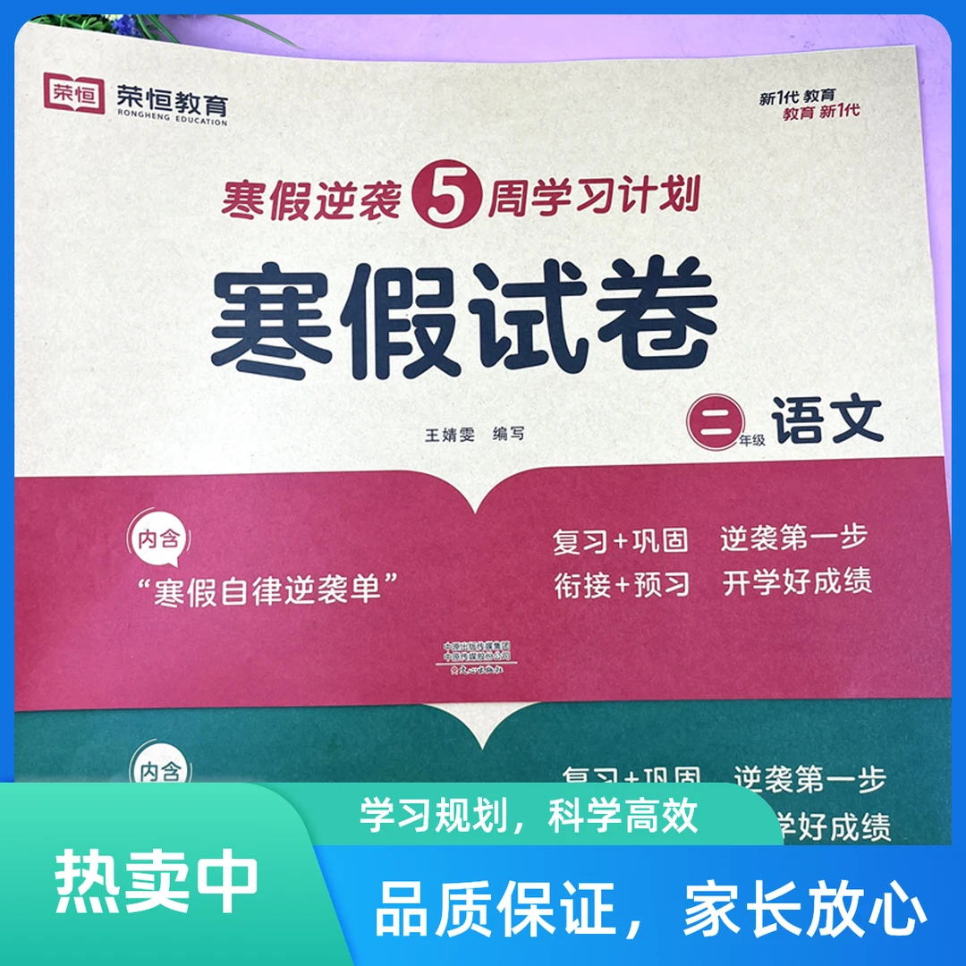 寒假试卷二年级语文寒假试卷人教版二年级寒假试卷寒假复预习试卷