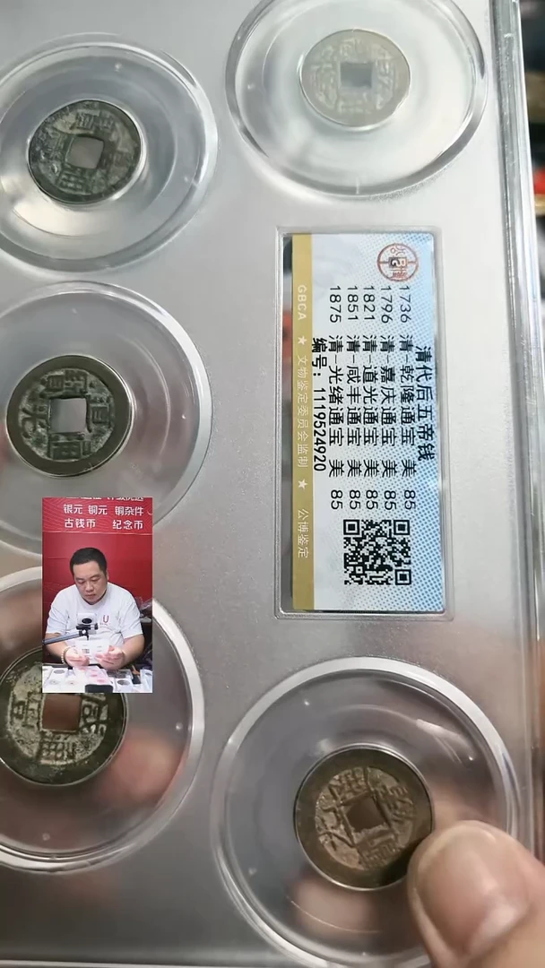 铜【闻德一店】0823004 公博 清代 清小五帝钱 85分 4920