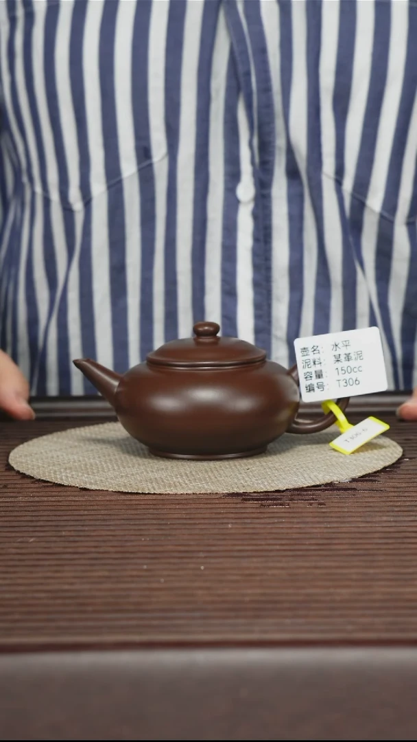 茶壶紫砂T306 某革泥 水平 150cc