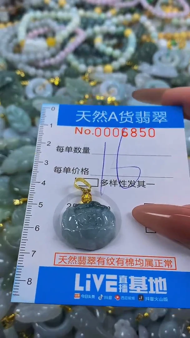 颈饰未镶嵌翡翠净货挂件-6850
