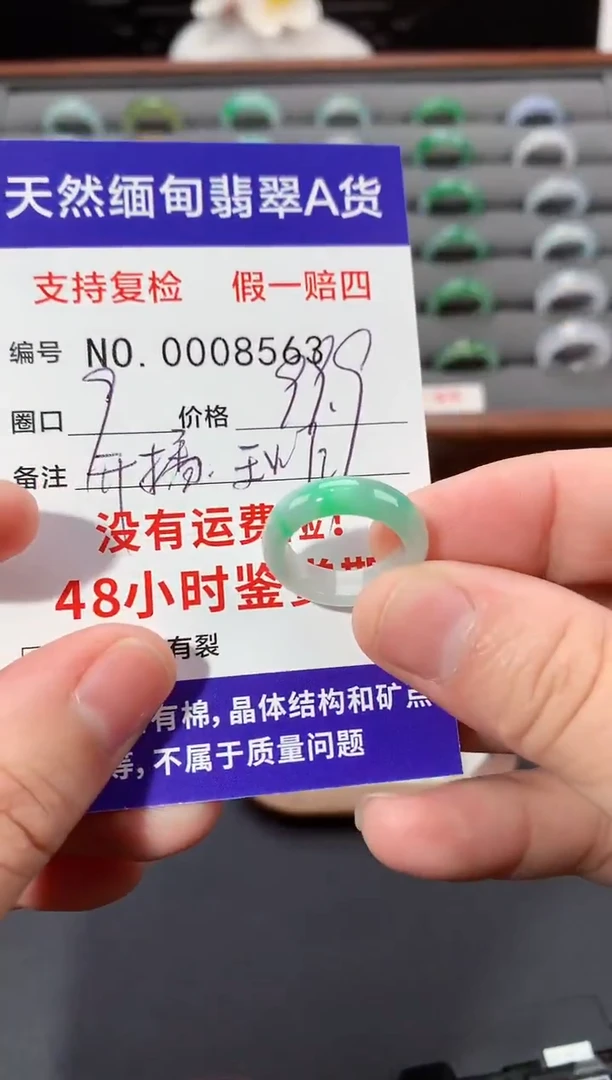 未镶嵌戒指翡翠9圈口