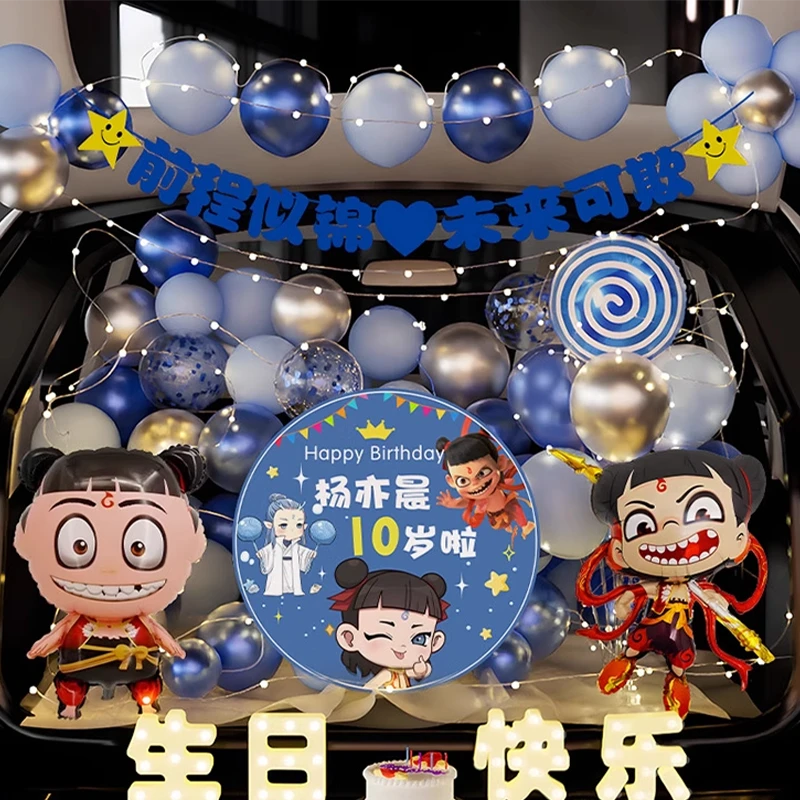 哪吒后备箱惊喜布置装饰儿童给男孩女儿仪式感生日场景布置用品