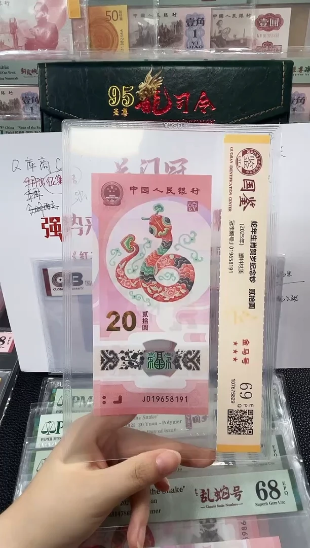 塑料蛇钞金马号69分