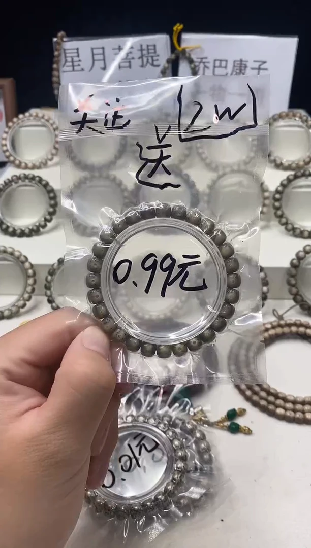 手串星月菩提295    b1