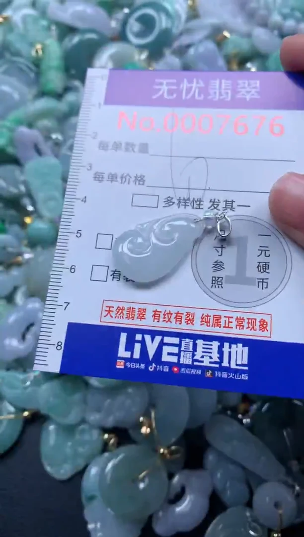 颈饰未镶嵌翡翠7676