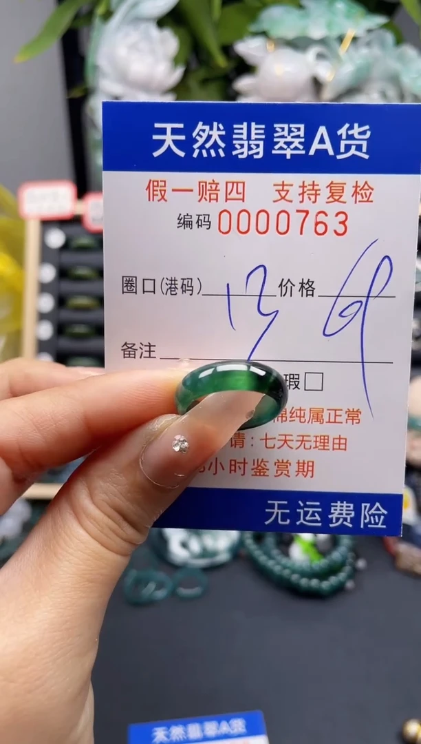 翡翠戒指未镶嵌13*0763