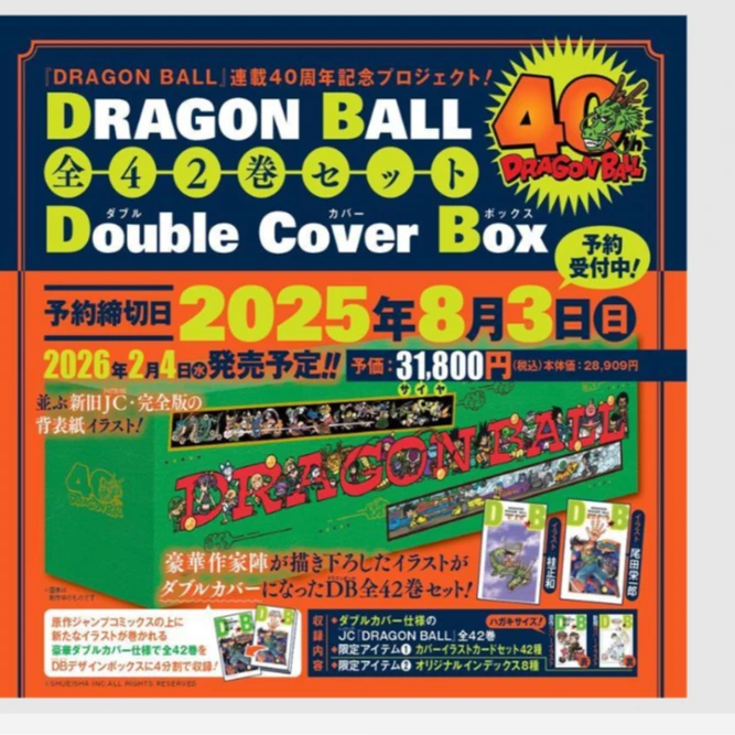 现货 日文原版 漫画七龙珠 DRAGONBALL 全42卷 40周年纪念 礼盒装