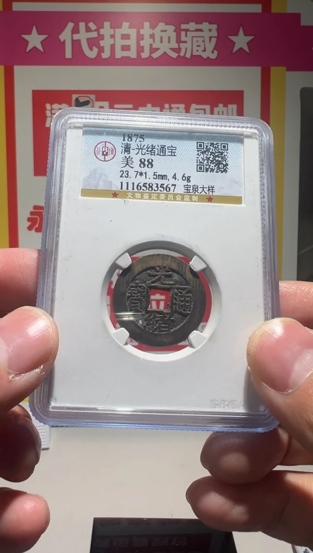 【闪购商品】铜大喜拍卖放漏光绪