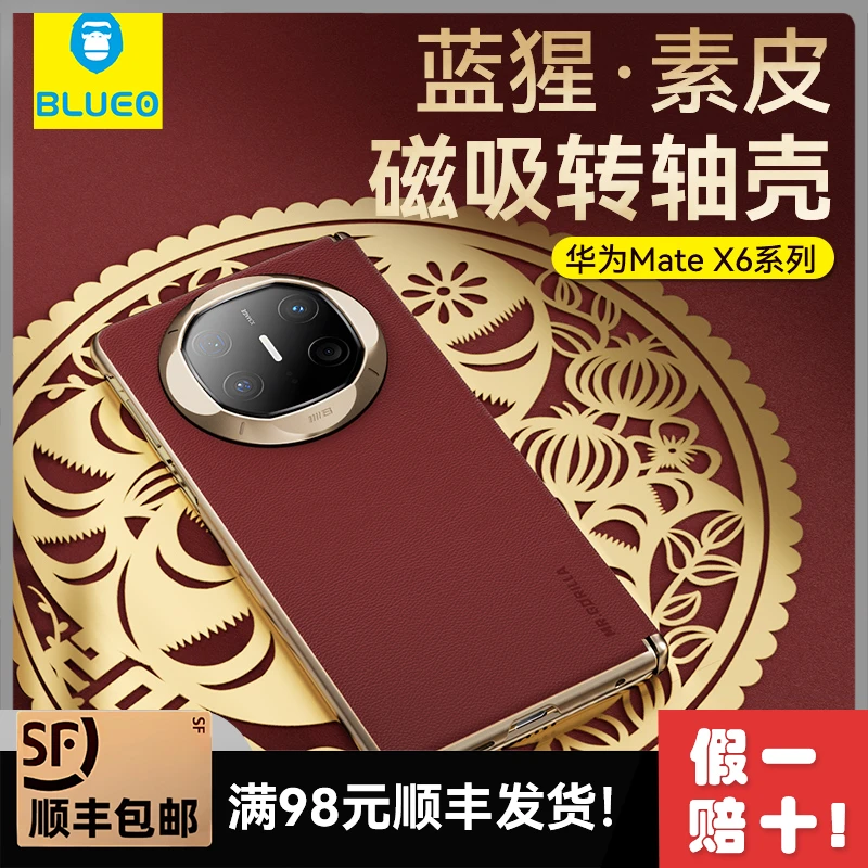 蓝猩适用华为matex6手机壳素皮磁吸matex5中轴保护x6典藏版保护壳
