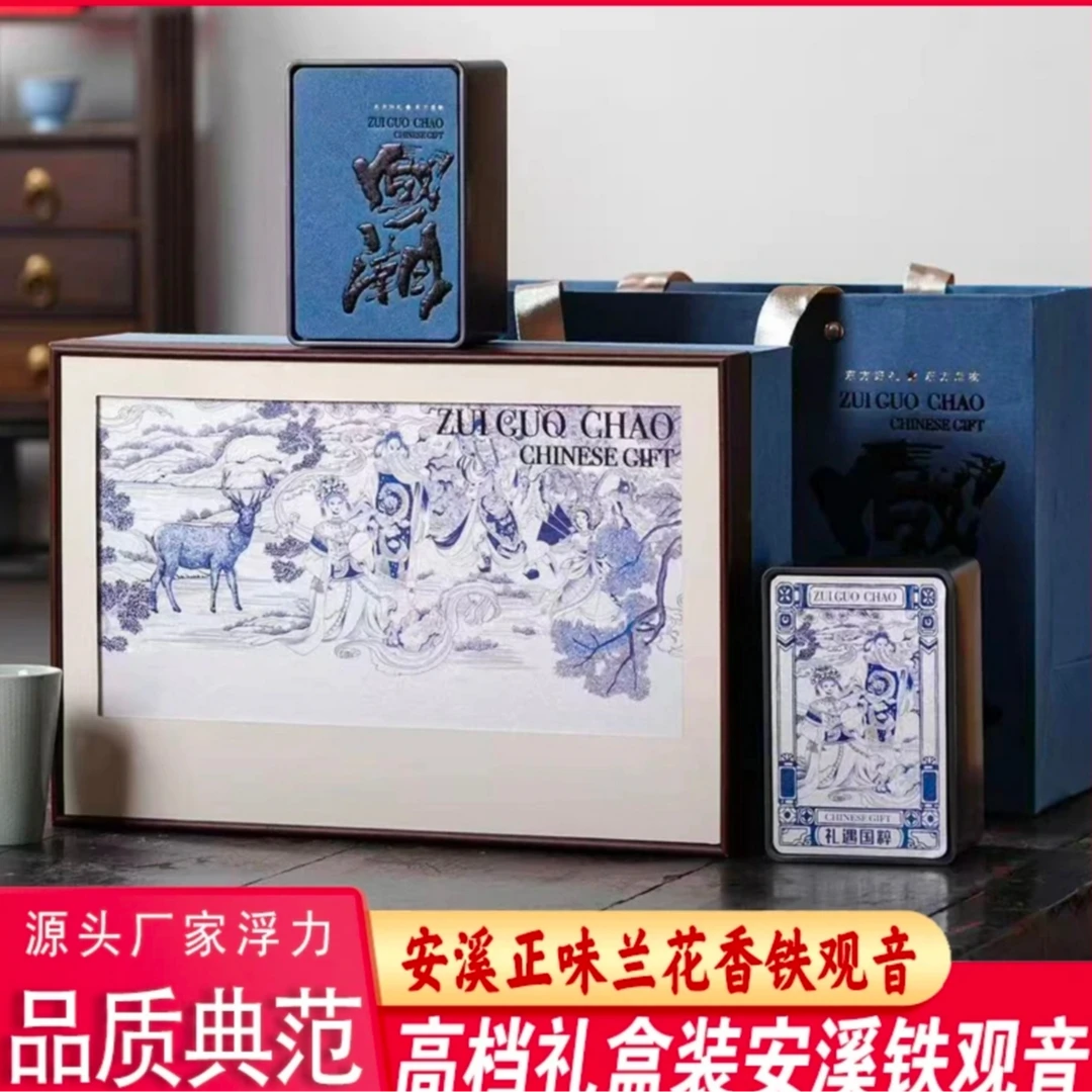 国潮-铁观音250【蓝色】安溪正味兰花香茶叶礼盒装过年送礼