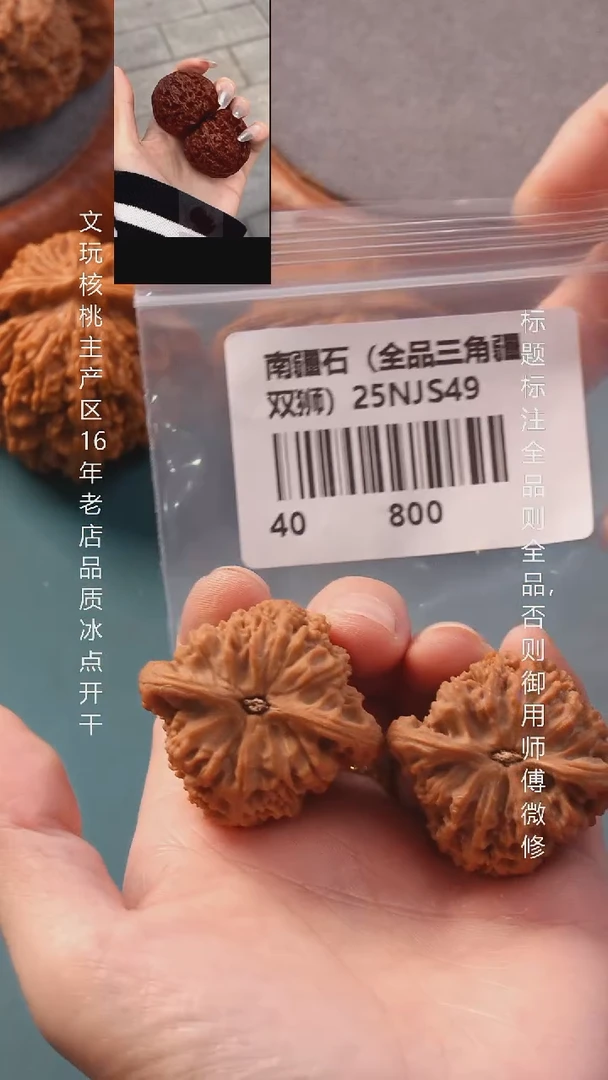 把件文玩核桃40三角疆【全品】6号