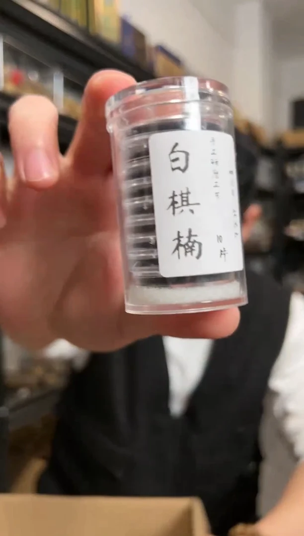 【闪购商品】白棋楠沉香祥云2管（10片/管）