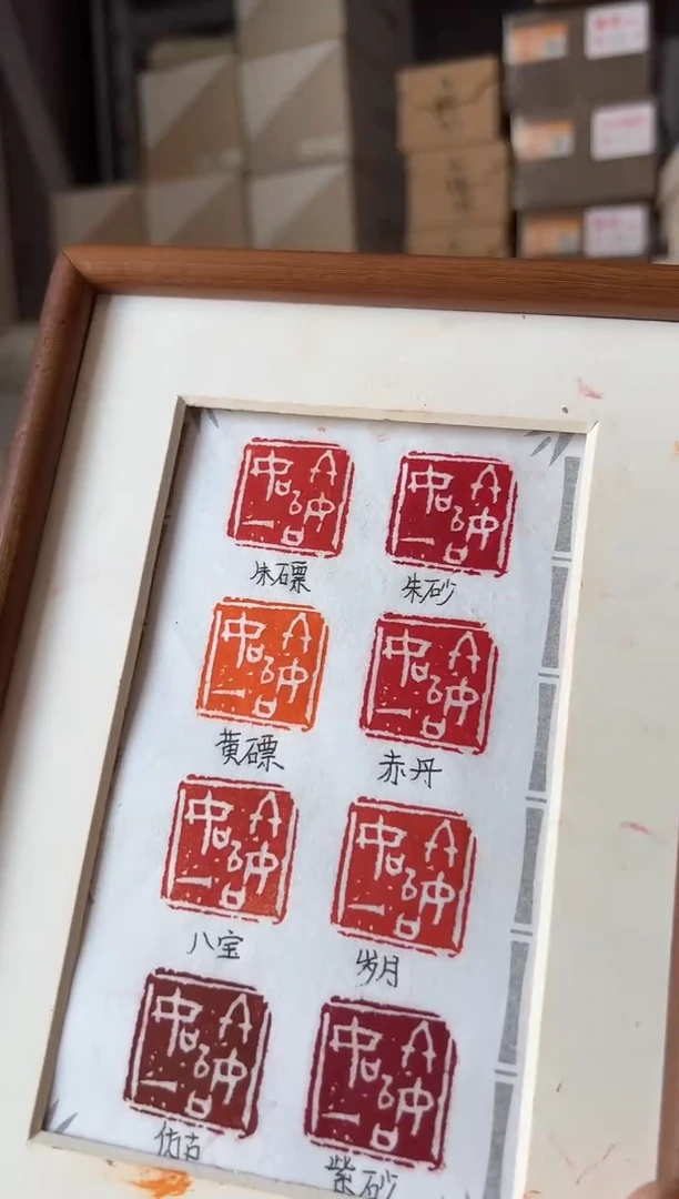 90克八宝印泥袋装+200克影青空瓷缸