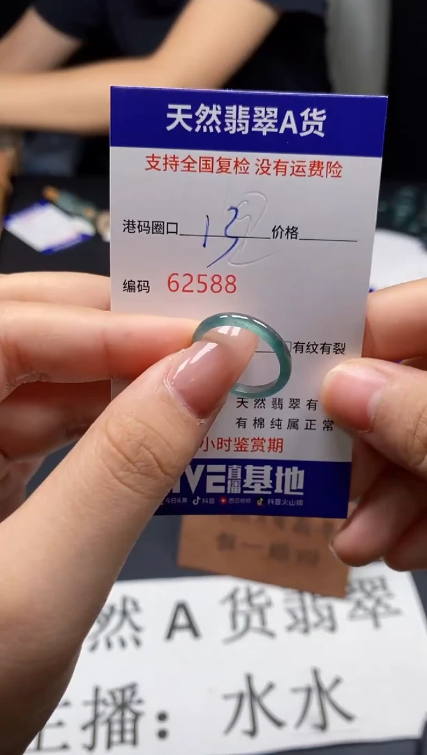 未镶嵌戒指翡翠天然A货翡翠2588