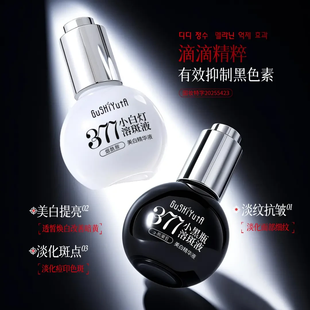 【377黑白溶斑液组合】故事与她小白灯小黑瓶美白抗皱淡纹精华液