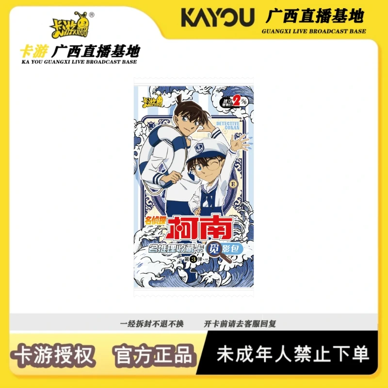 卡游【玩法合集】柯南-名推理收藏卡觅影包-3弹 潮玩盲盒(代拆）