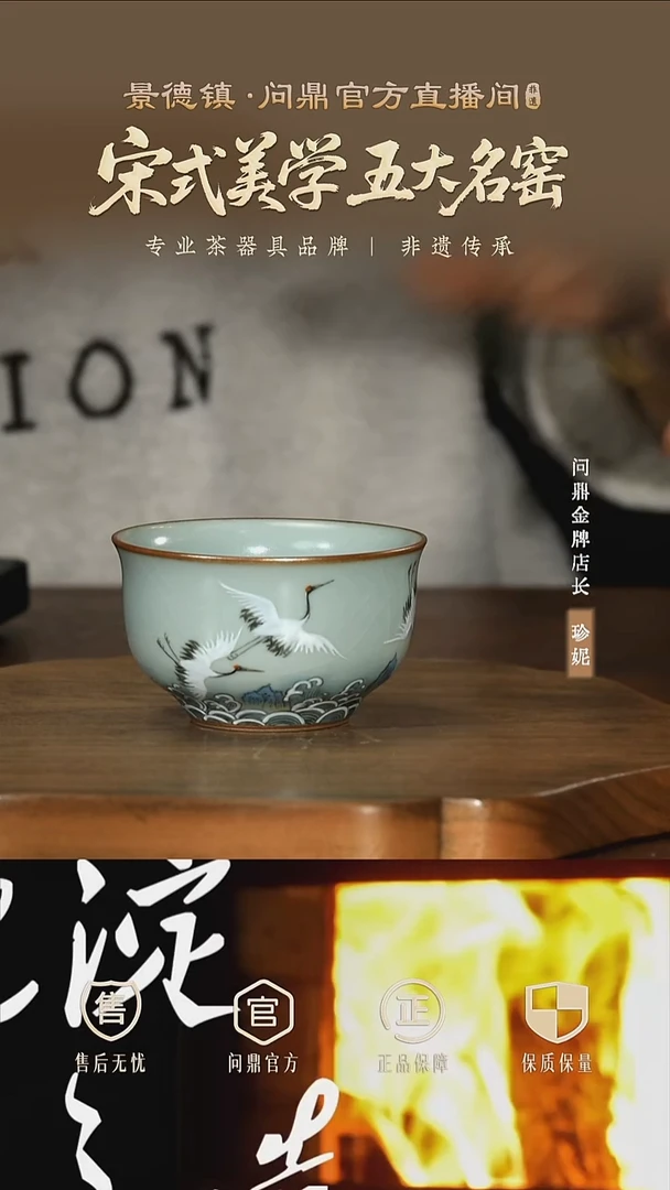 问鼎汝瓷 彩绘 主人杯