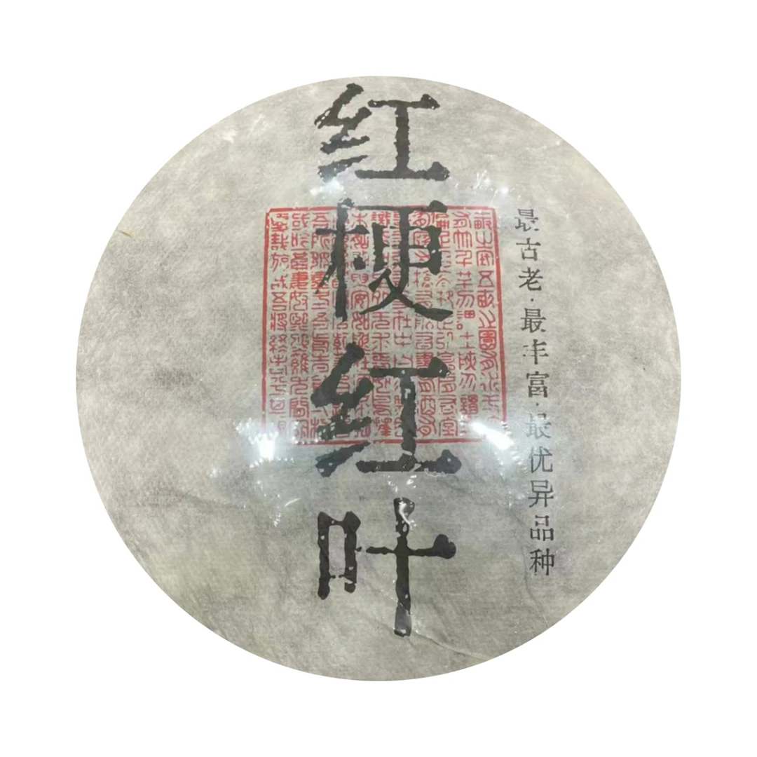 （小清家的茶）2015年红梗红叶最古老品种普洱生茶1000克