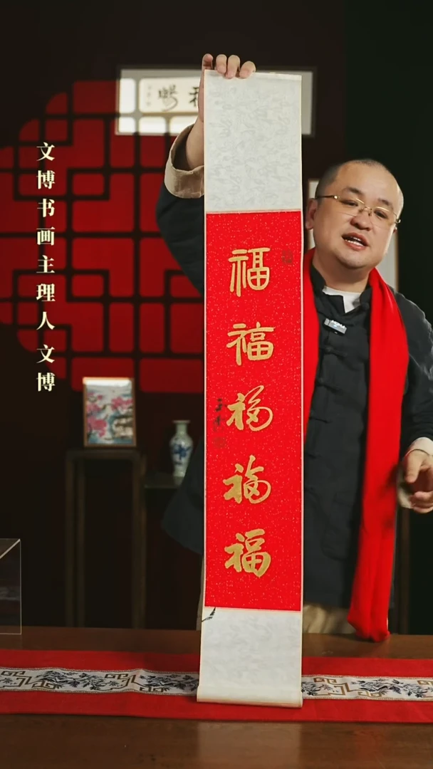 【闪购商品】国画书法卷轴17*110红金五福