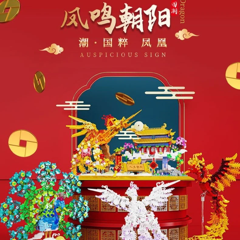 2025新款国潮新年春节神兽凤凰拼装模型积木摆件新春礼物