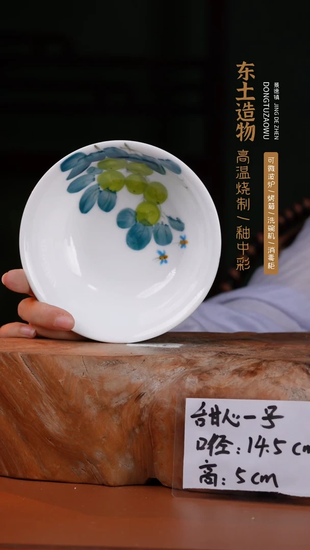 瓷片景德镇釉中彩餐具甜心一号直径14.5高5