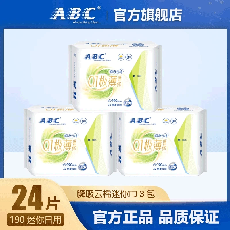 ABC迷你巾棉柔超薄透气190mm护翼迷你日用卫生巾旅行装8片/包ms2