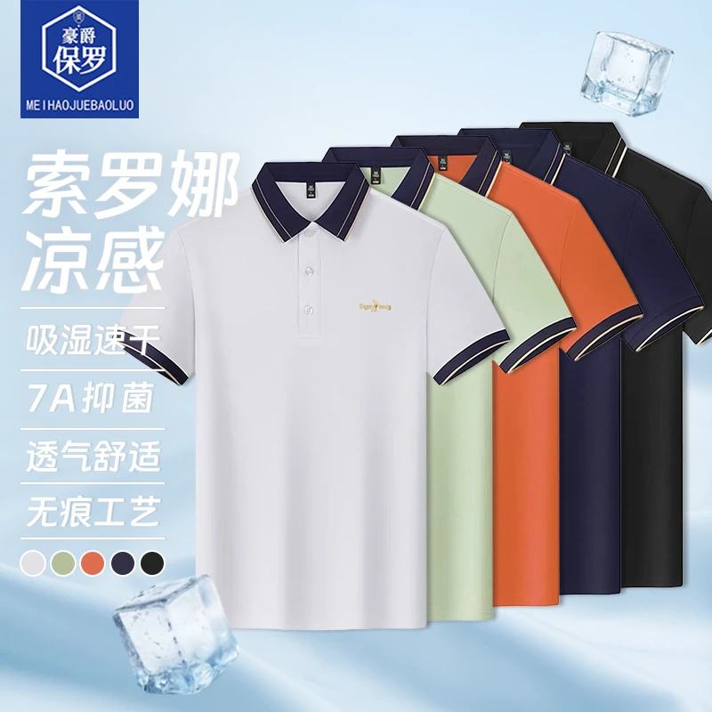 豪爵保罗2025新款撞色翻领男POLO衫短袖夏季亲肤抑菌T恤872501