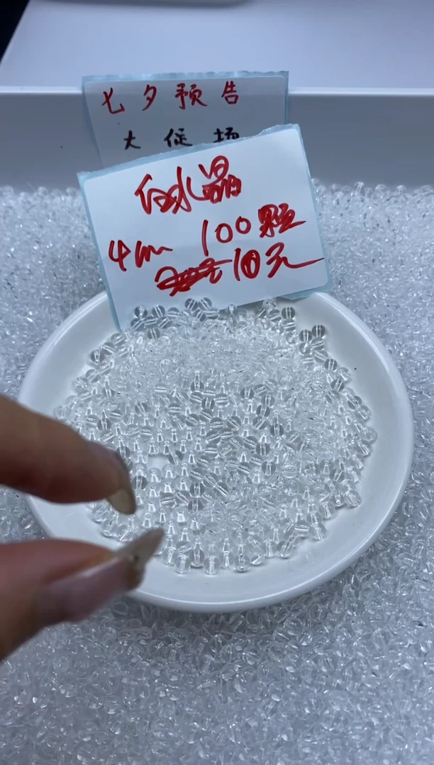 未镶嵌颈饰水晶w927白水晶4mm*100颗