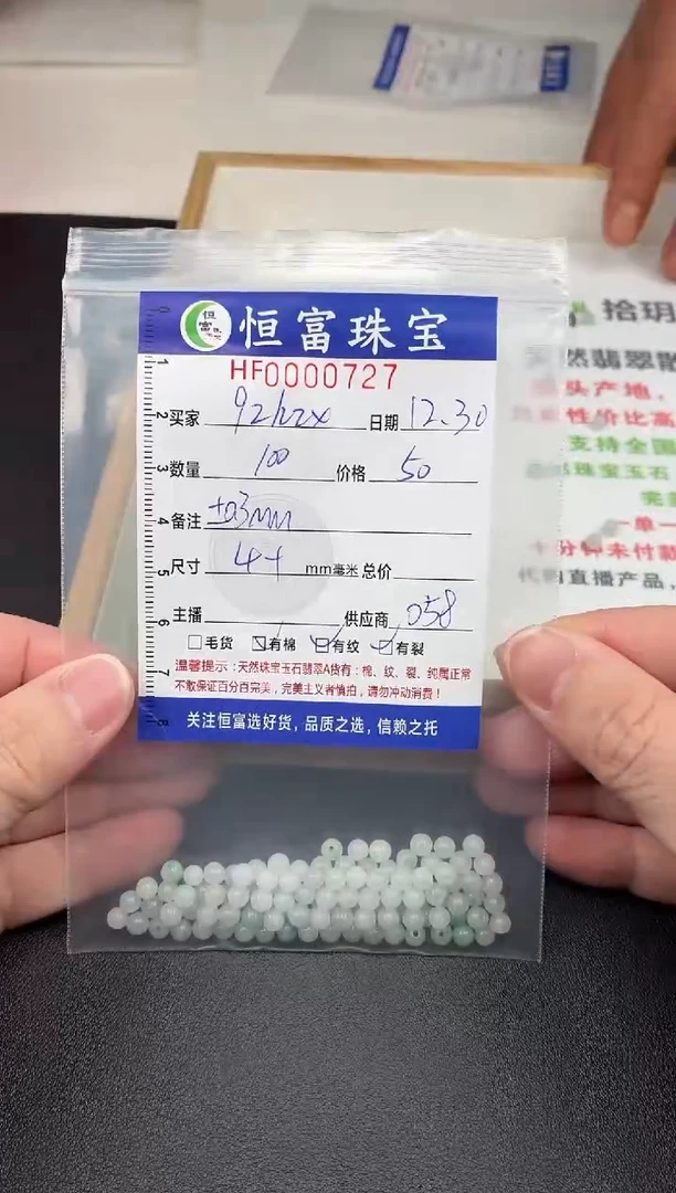 散珠翡翠q***x散珠卡4+mm毫米左右727