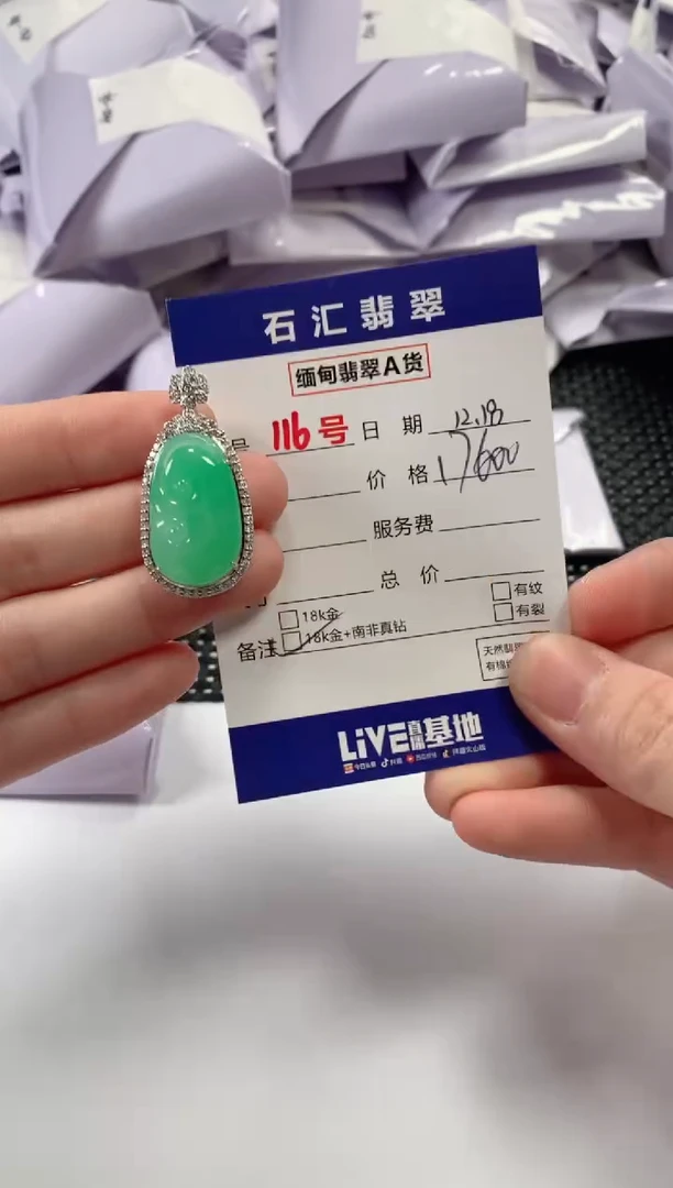 颈饰18K金镶嵌翡翠1