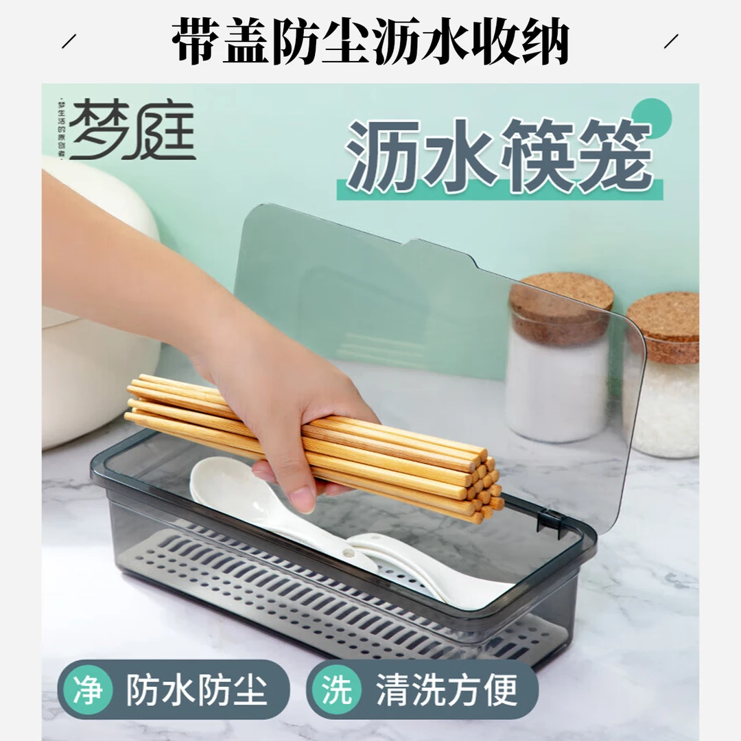 【梦庭】家用带盖防尘筷子筒厨房沥水置物架餐具筷子收纳盒筷子收纳