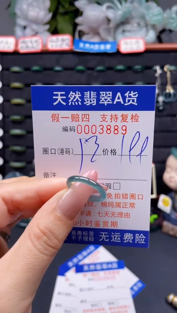 翡翠戒指未镶嵌13*3889
