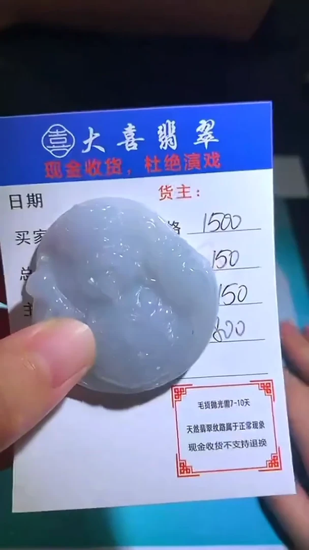未镶嵌定制翡翠毛货-不退不换-