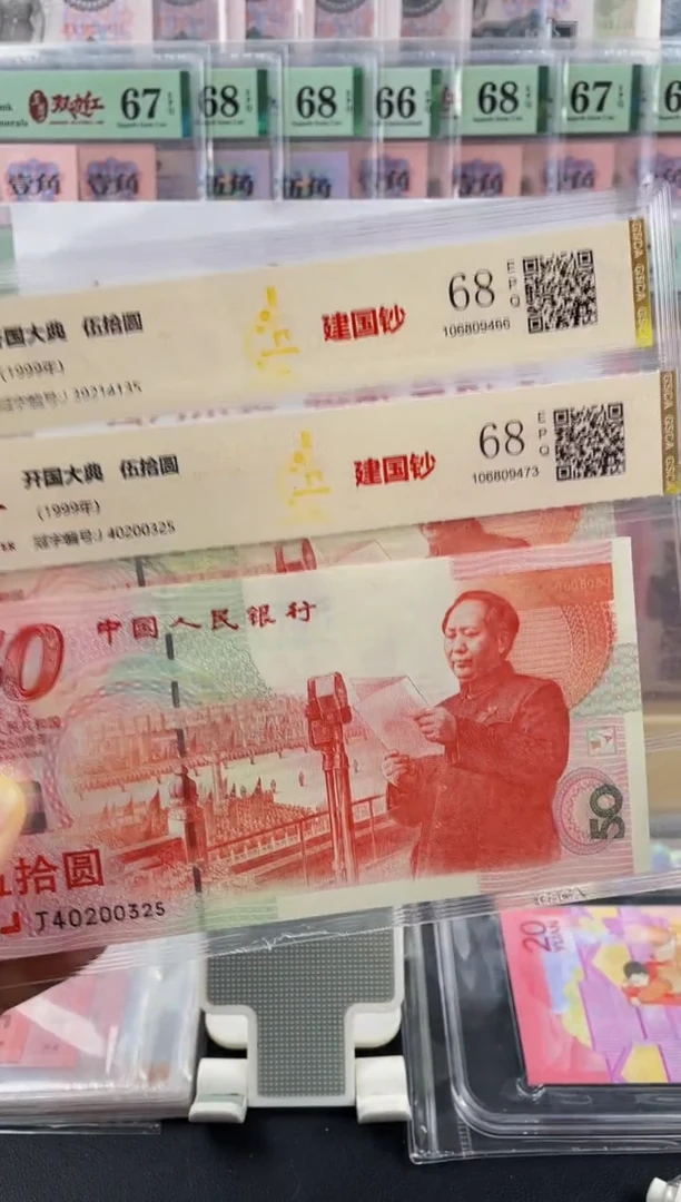 建国钞 68分不挑号随机发  1张