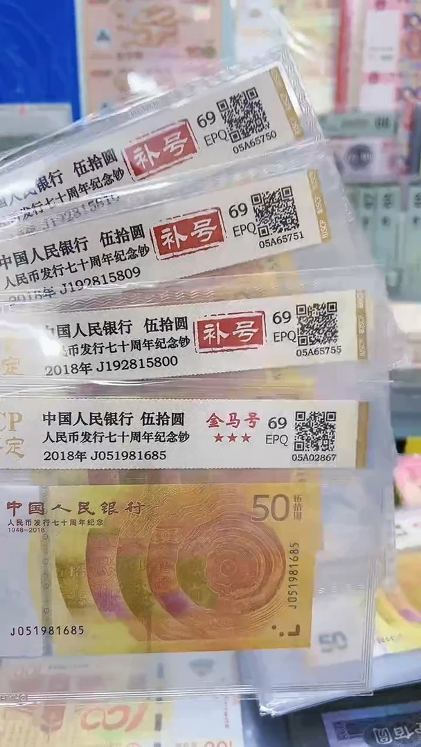70纪念单张补号。，