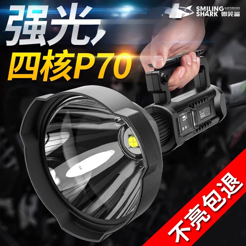 微笑鲨强光手电筒远射超亮户外多功能探照灯氙气灯手提式充电灯