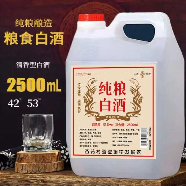 清宗 1915杏花村高度白酒古法工艺纯酿酿造烧酒自饮清香型2.5L装
