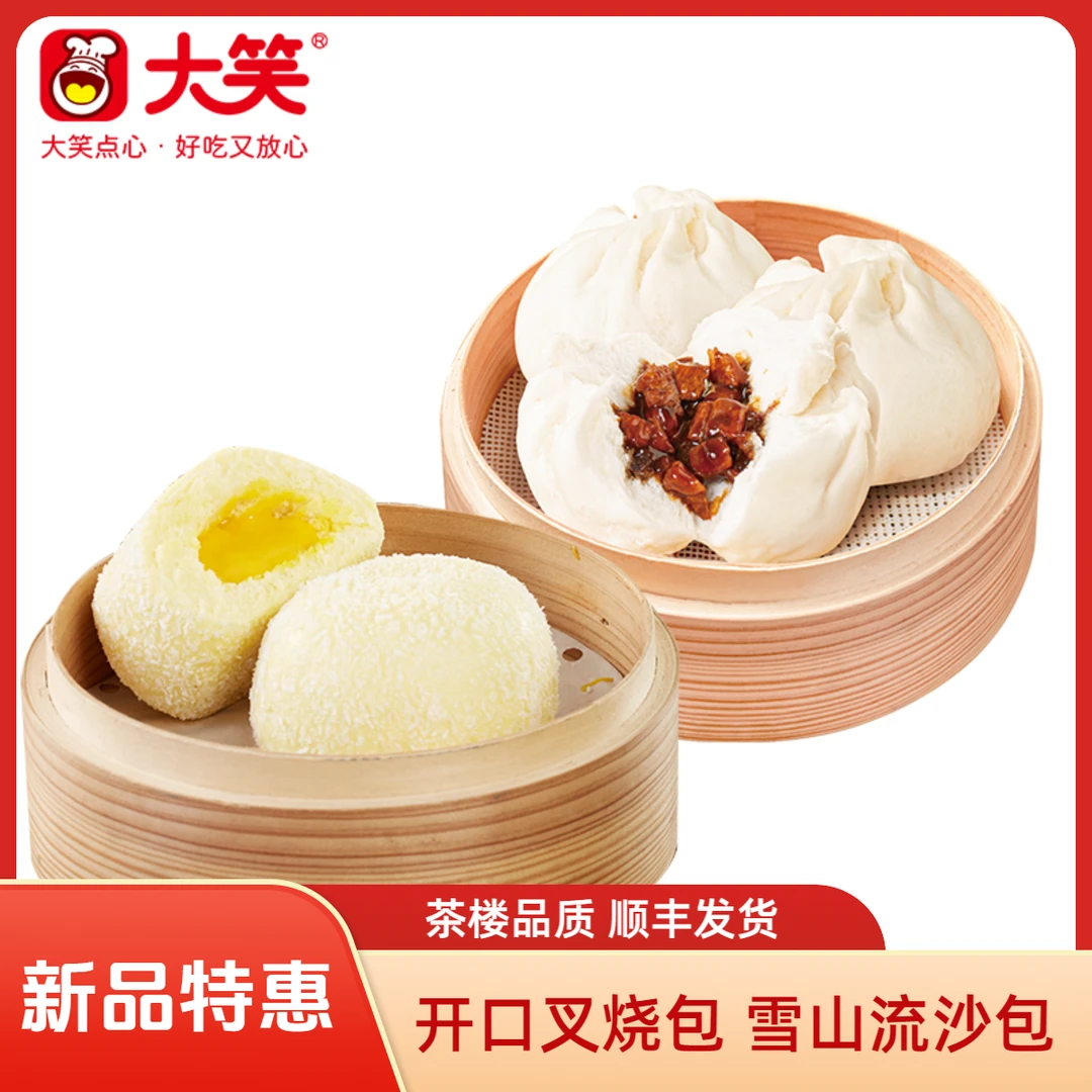【新粉福利】开口蜜汁叉烧包雪山爆浆流沙包传统广府早茶点心